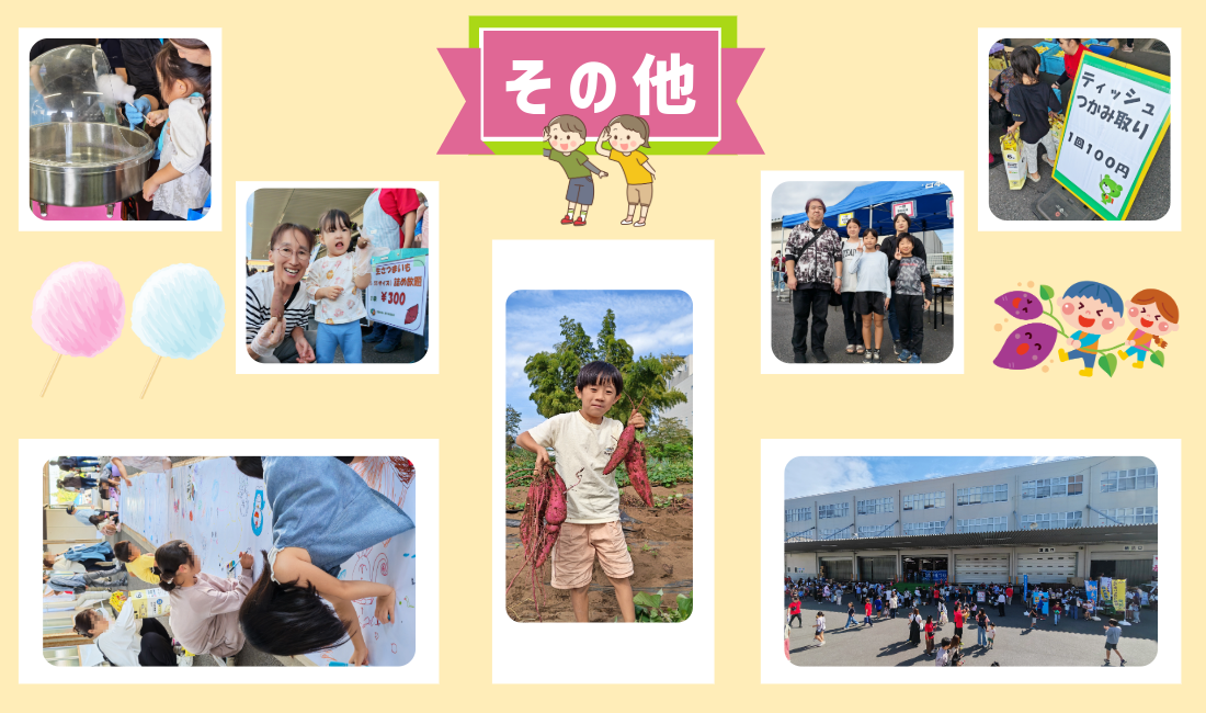 日本標準ふれあいまつり「その他」