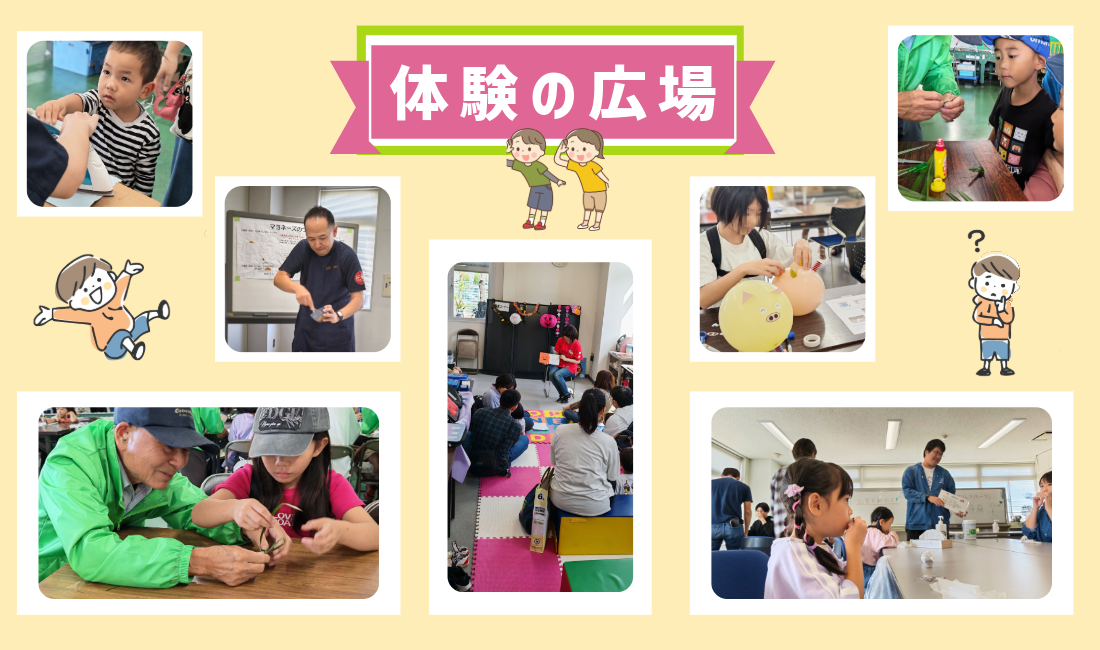 日本標準ふれあいまつり「体験の広場」