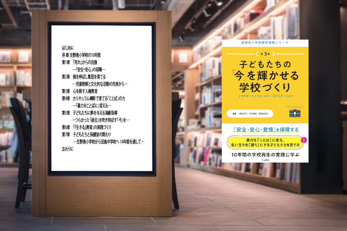 新刊情報『生野南小学校シリーズ第3巻・第4巻』|教材・教具・図書特集｜日本標準｜小学校教材 テスト・ドリル・プリント・教育ICT