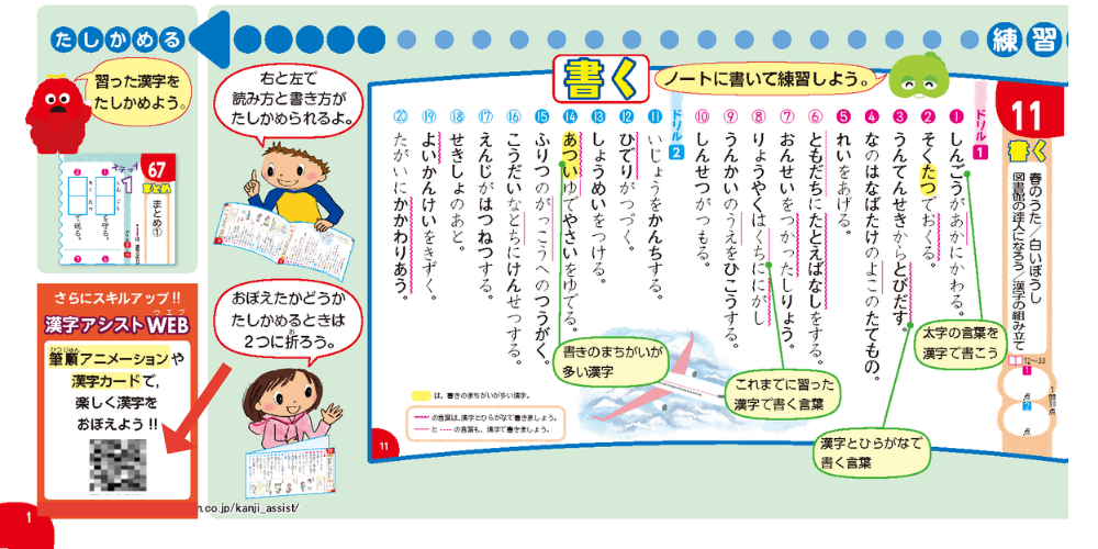 普段の家庭学習 授業作りにおすすめ 漢字アシストweb 日本標準 小学校教材 テスト ドリル プリント 教育ict