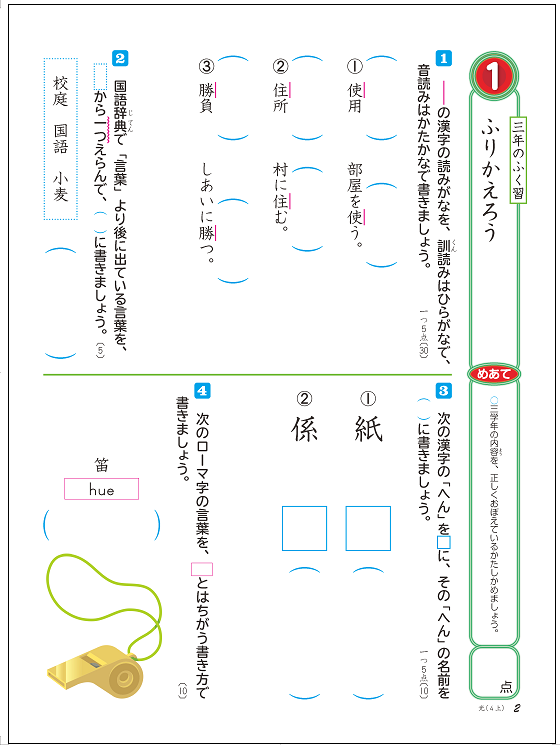 ことばのきまり-小学生の文法学習教材｜日本標準｜小学校教材 テスト・ドリル・プリント・教育ICT