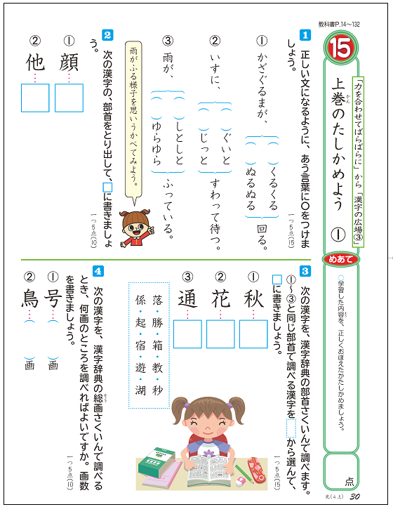 ことばのきまり-小学生の文法学習教材｜日本標準｜小学校教材 テスト・ドリル・プリント・教育ICT