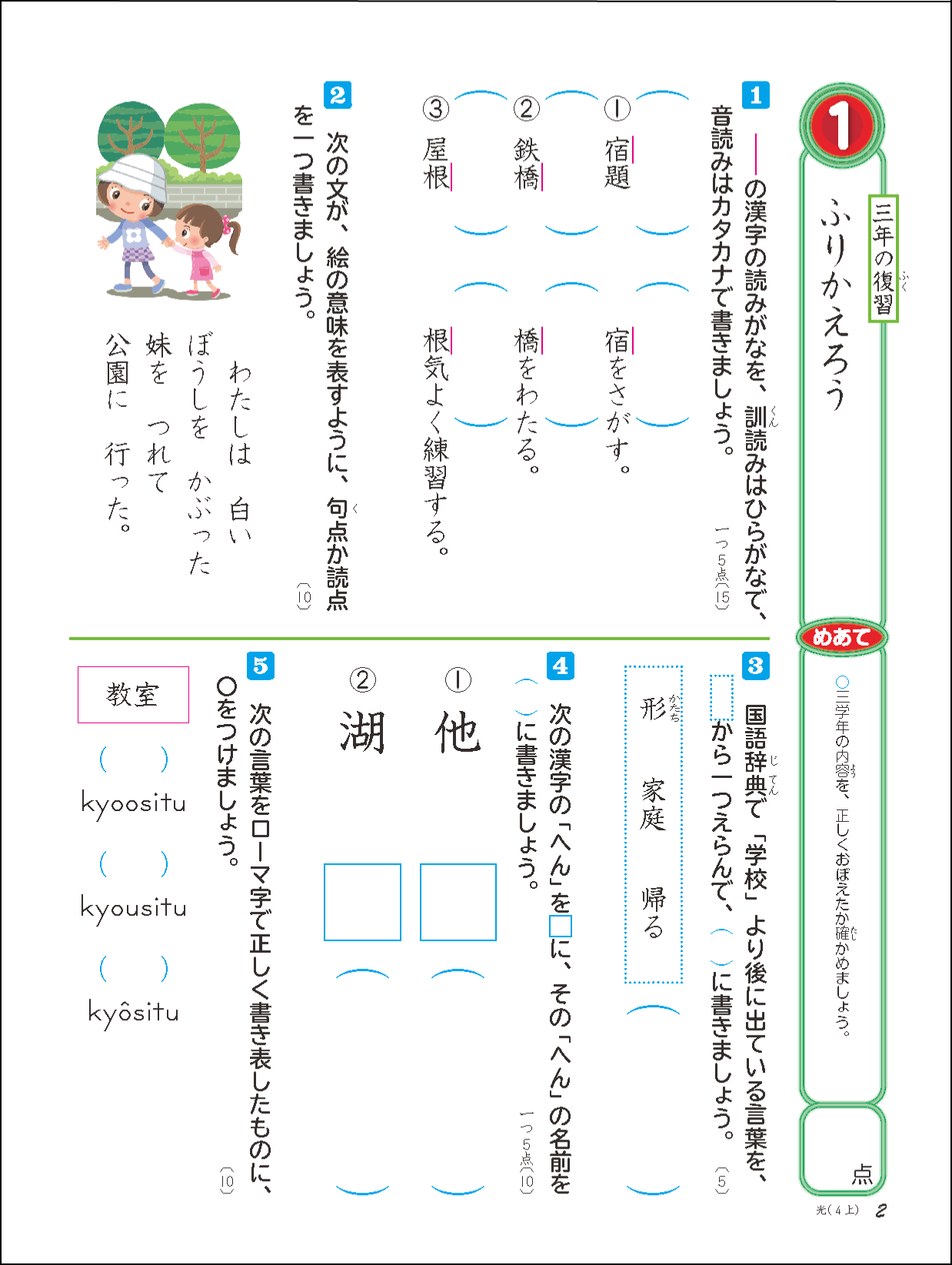 ことばのきまり｜日本標準｜小学校教材 テスト・ドリル・プリント・教育ICT