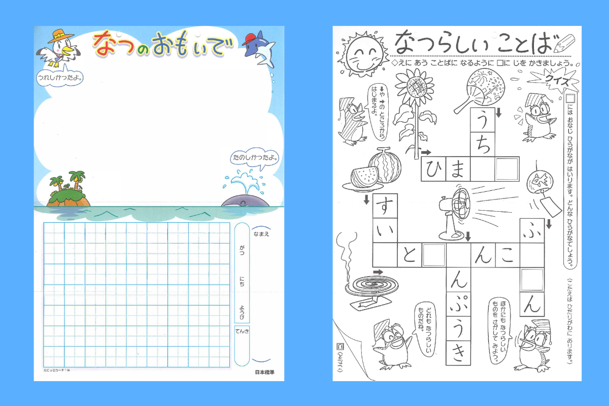 4週連続夏休み教材特集 第2弾 夏休みを全力サポート 夏休み教材付録 日本標準 小学校教材 テスト ドリル プリント 教育ict