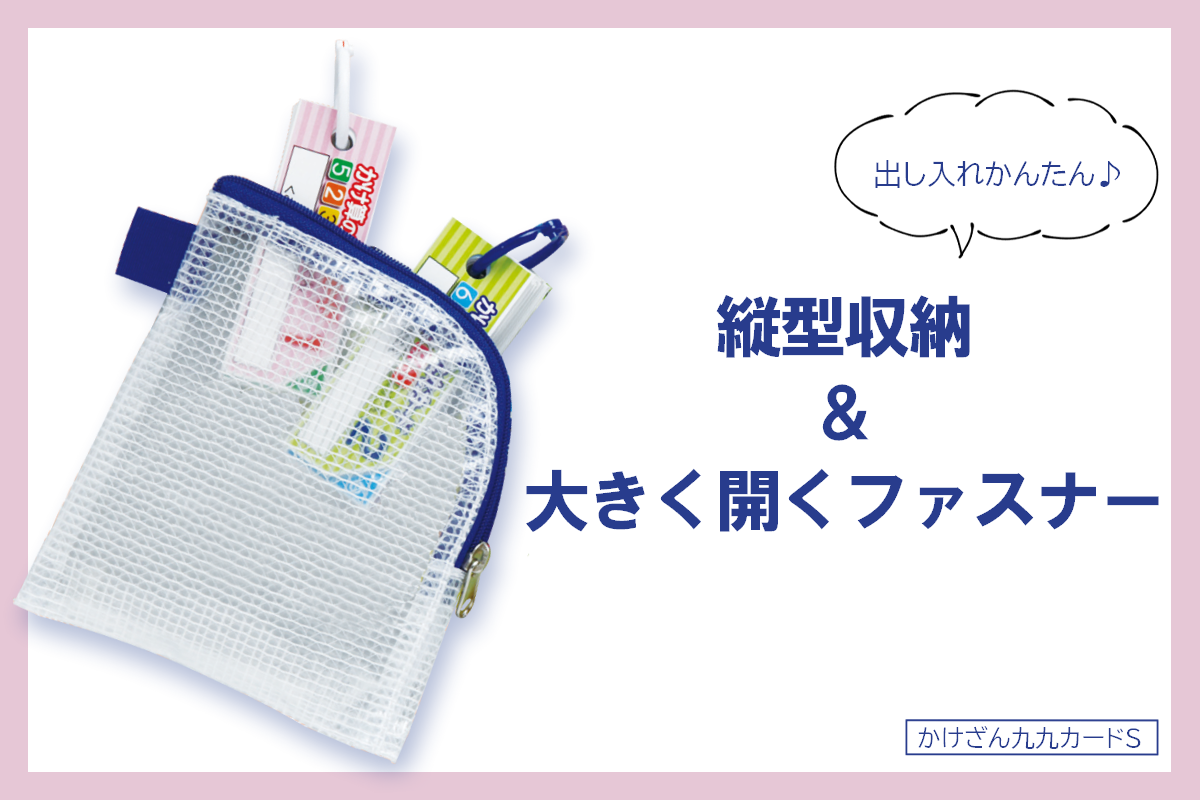 かけ算九九 どうやって覚える 日本標準 かけざん九九カード のご紹介 日本標準 小学校教材 テスト ドリル プリント 教育ict