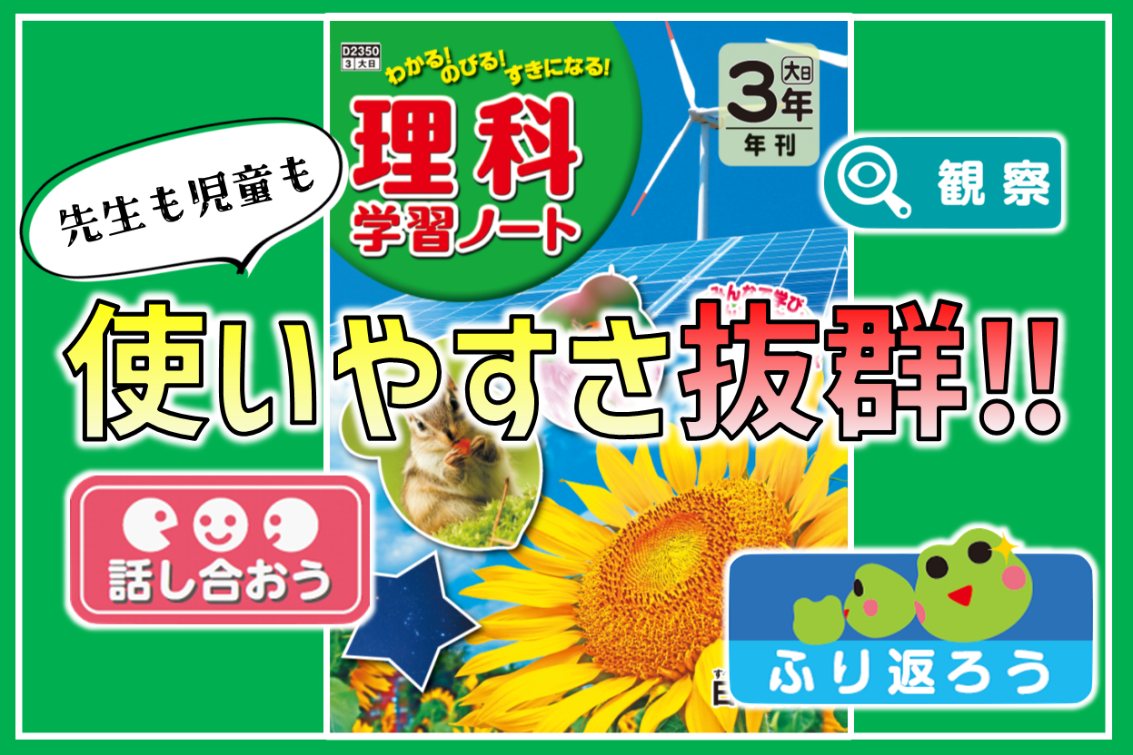 理科学習ノートとは!?理科の授業を助ける2つの工夫と17個のアイコン！｜日本標準｜小学校教材 テスト・ドリル・プリント・教育ICT