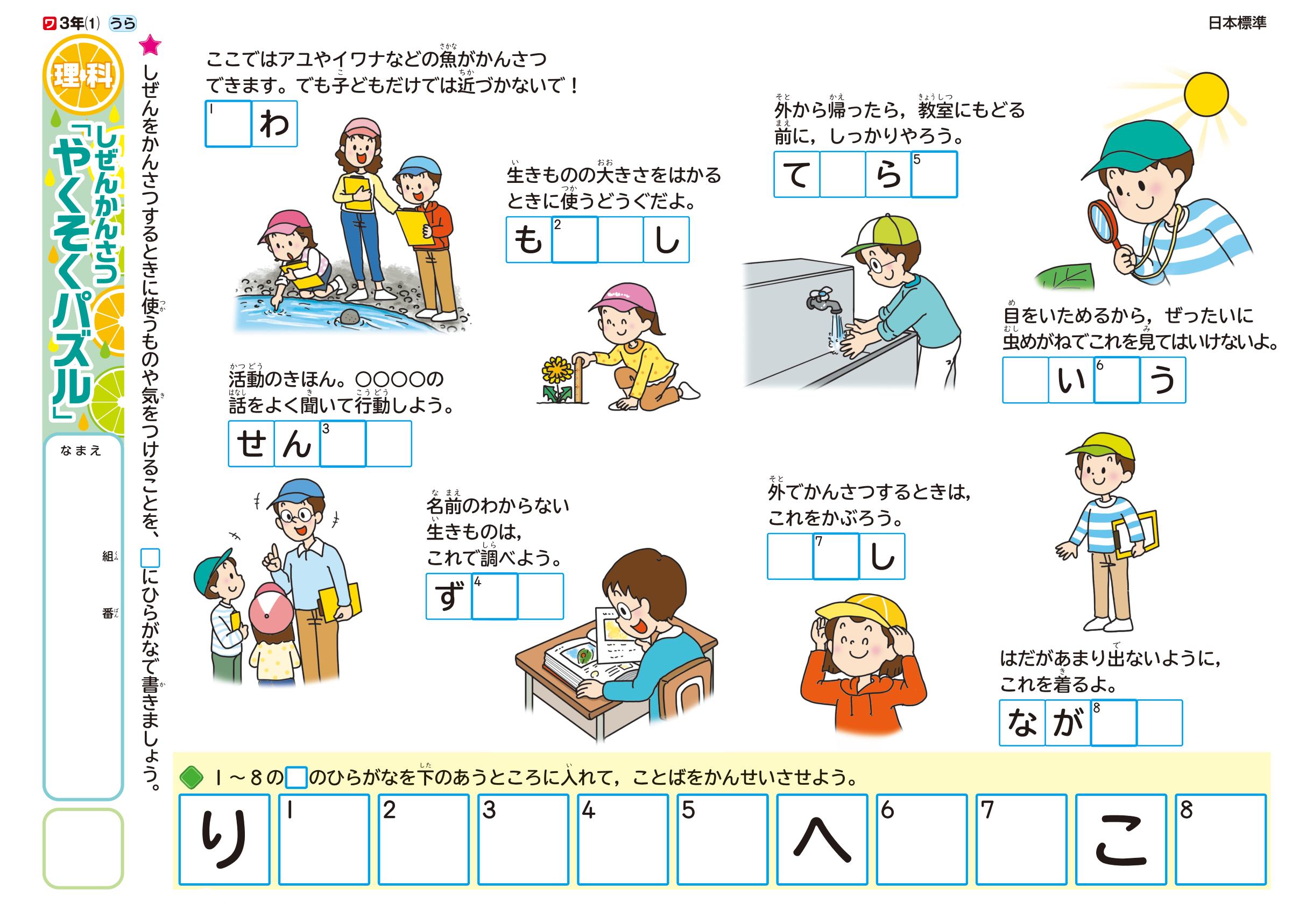 学年はじめの理科の授業で使えるワークシートといえば 理科 年のスタート 日本標準 小学校教材 テスト ドリル プリント 教育ict