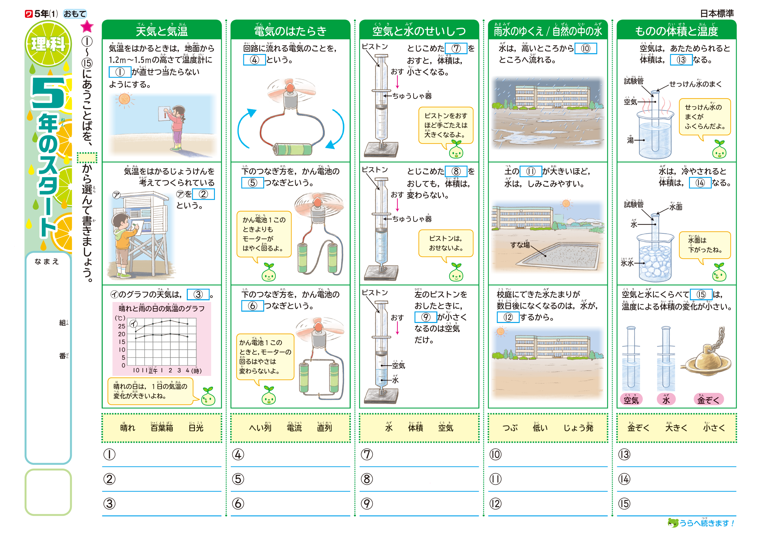 学年はじめの理科の授業で使えるワークシートといえば…？理科〇年のスタート！｜日本標準｜小学校教材 テスト・ドリル・プリント・教育ICT