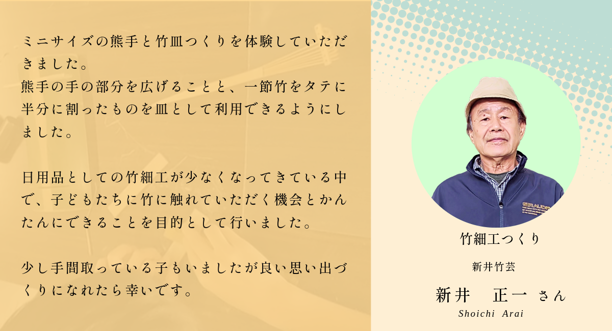 日本標準ふれあいまつり　竹細工つくり