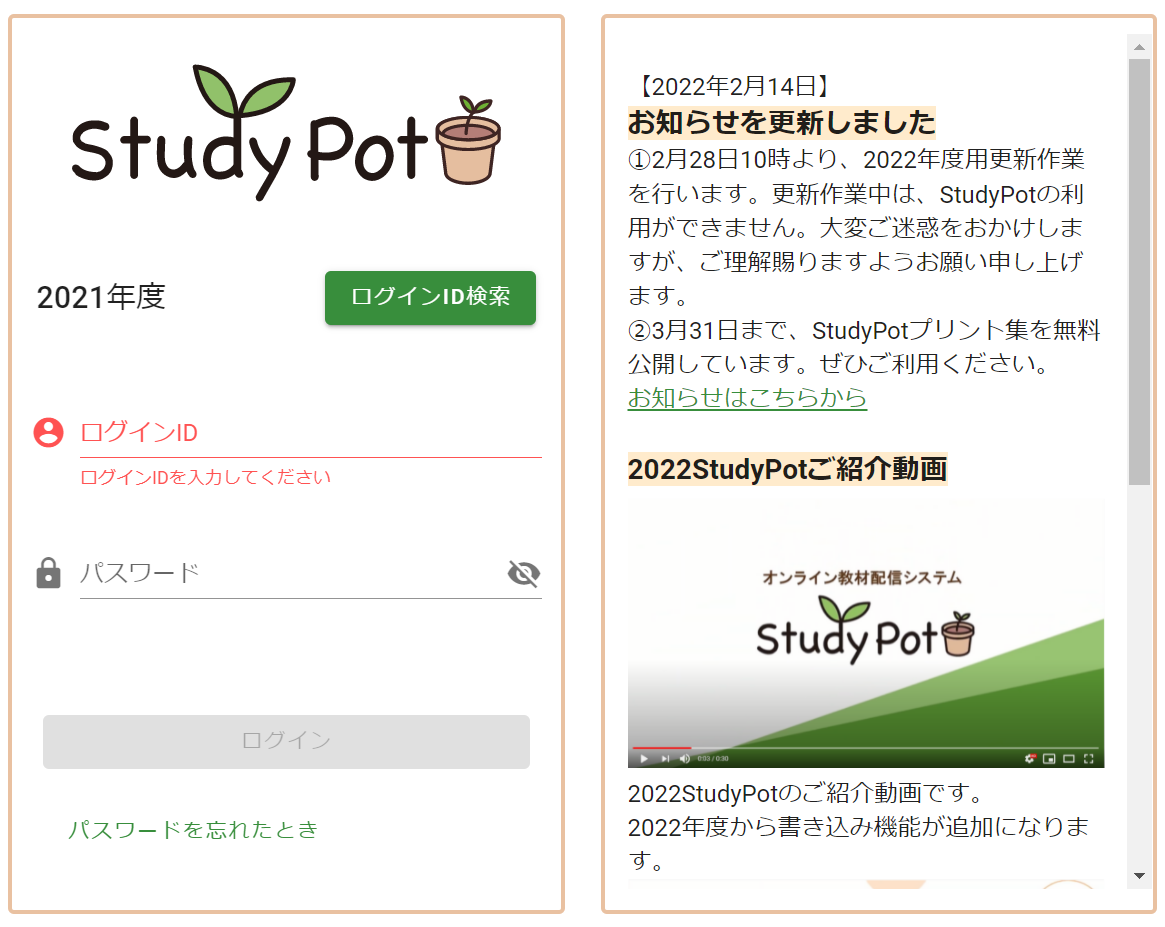 オンライン教材配信システムstudypot 日本標準 小学校教材 テスト ドリル プリント 教育ict