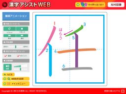 漢字アシストweb 日本標準 小学校教材 テスト ドリル プリント 教育ict