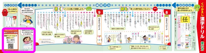 漢字アシストweb 日本標準 小学校教材 テスト ドリル プリント 教育ict