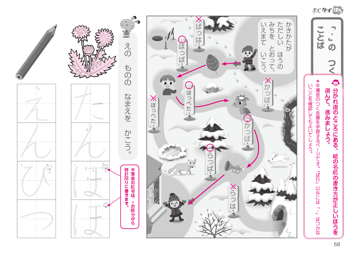 小学校版 もじかずぽん｜日本標準｜小学校教材 テスト・ドリル