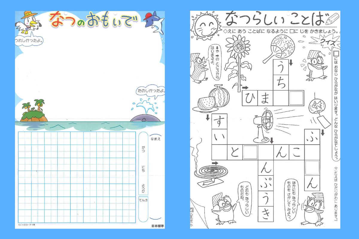 小学2年生 絵日記 お助けシート えにっき 宿題 感想文 参考書