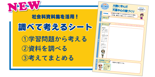 調べて考えるシート6年