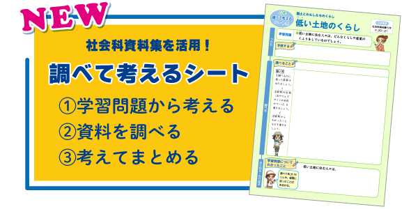 調べて考えるシート5年