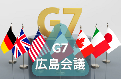 G7広島会議