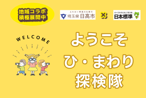 今年もひ・まわり探検隊が来てくれました!